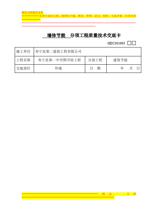 建筑节能技术交底卡