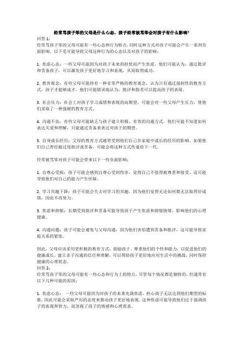 经常骂孩子笨的父母是什么心态,孩子经常被骂笨会对孩子有什么影响