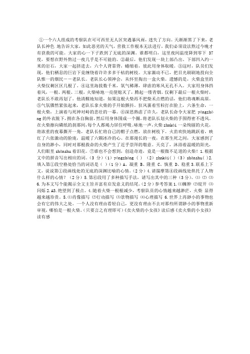 最后一根火柴 阅读答案