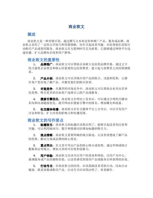 商业软文_精品文档