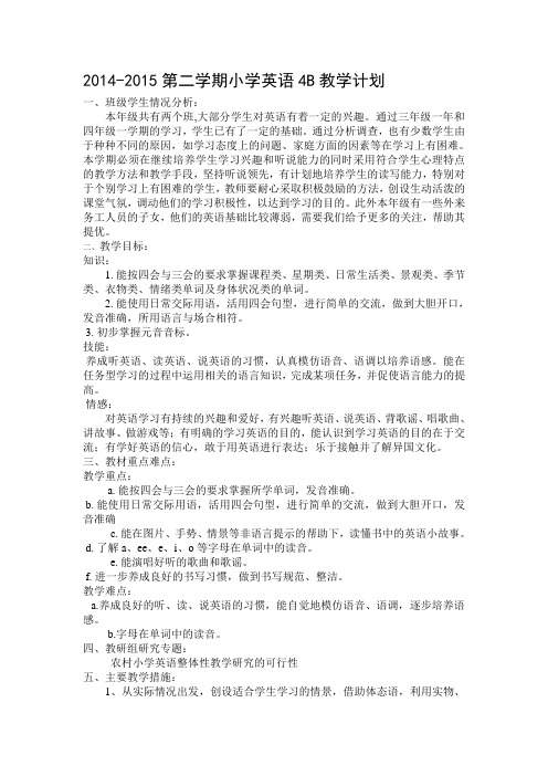 译林版四年级英语下册全册教案