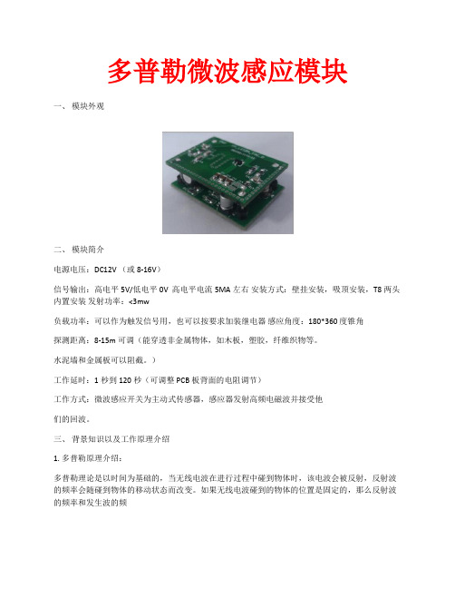 多普勒微波感应模块-资料