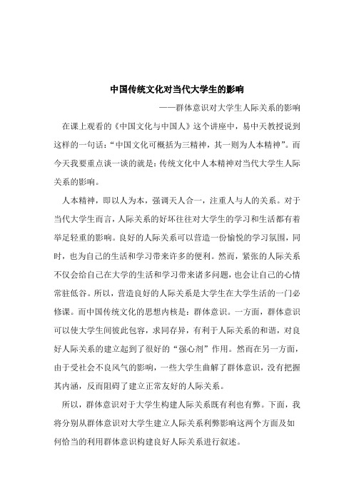 中国传统文化对当代大学生的影响