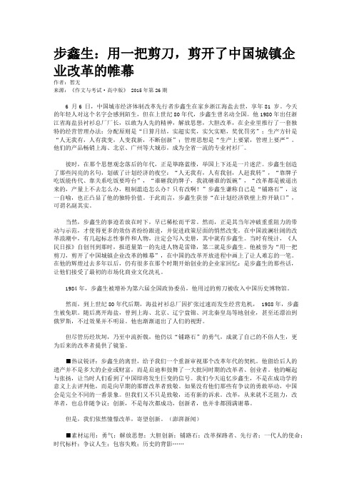 步鑫生：用一把剪刀，剪开了中国城镇企业改革的帷幕