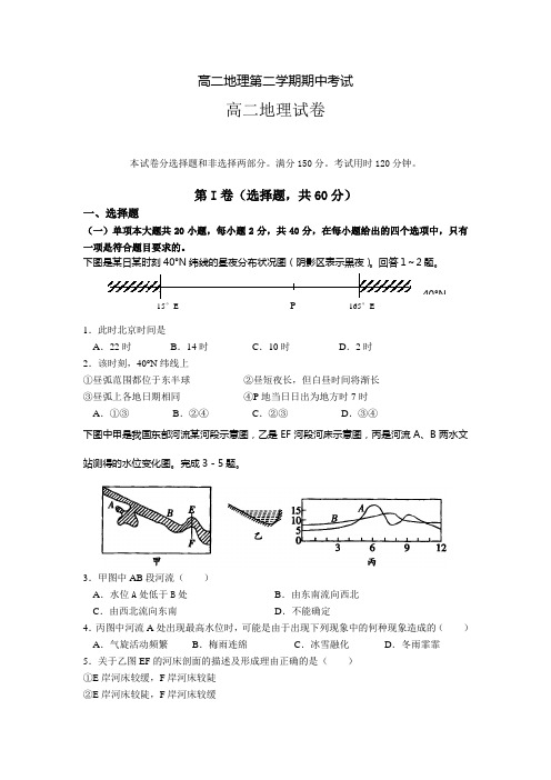 高二地理第二学期期中考试  含答案