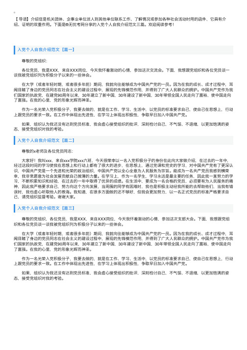 入党个人自我介绍范文三篇