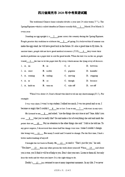 四川省南充市2020年中考英语试题