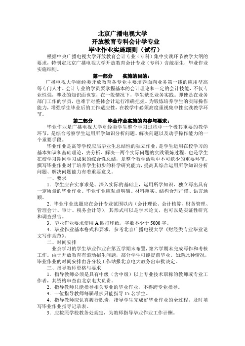 北京广播电视大学开放教育金融专业(专科)