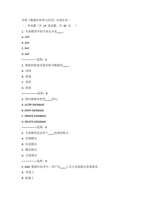 东财15年春《数据库原理与应用》在线作业一答案