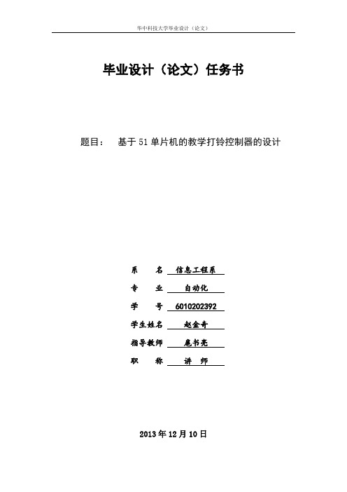 基于51单片机的教学打铃控制器的设计论文正文