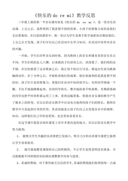音乐《快乐的do re mi》教学反思