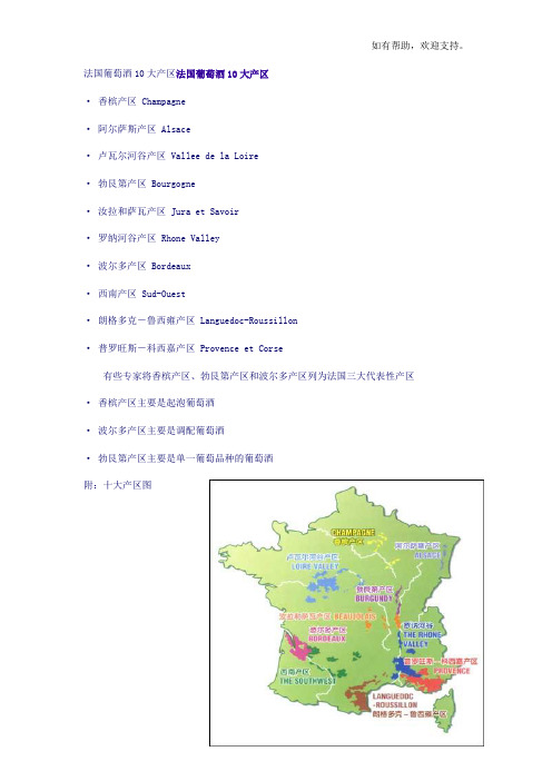 法国葡萄酒10大产区法国葡萄酒10大产区