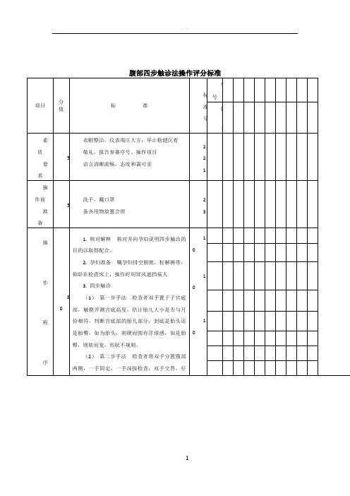 妇产科腹部四步触诊法流程标准