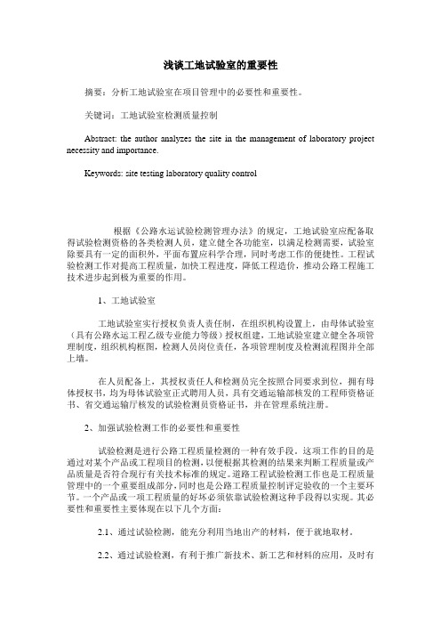 浅谈工地试验室的重要性