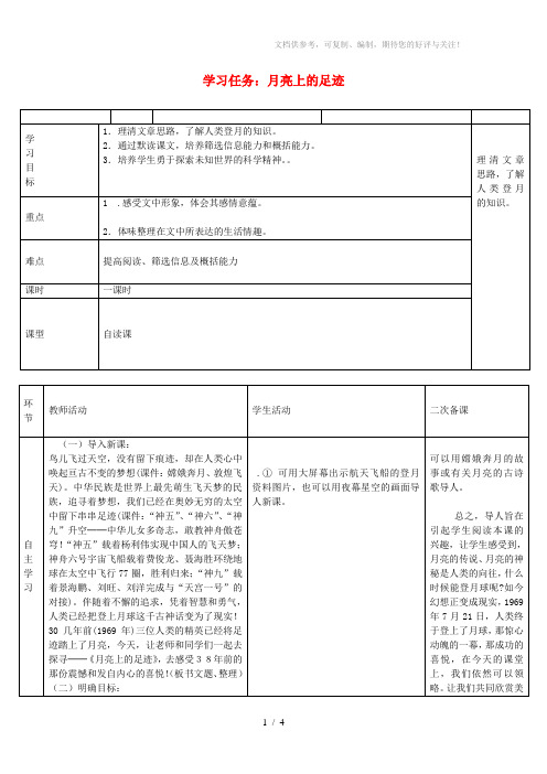 七年级语文上册第五单元月亮上的足迹学案