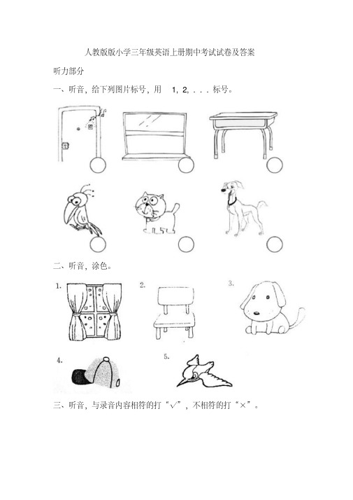 人教版版小学三年级英语上册期中考试试卷及答案