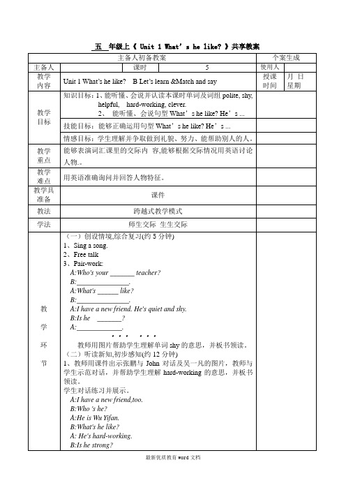 Unit-1-What's-he-like第五课时教学设计