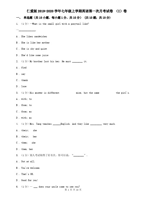 仁爱版2019-2020学年七年级上学期英语第一次月考试卷 (I)卷