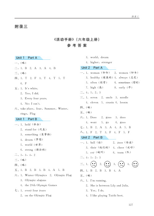 2016秋闽教版英语活动手册·六年级上册参考答案