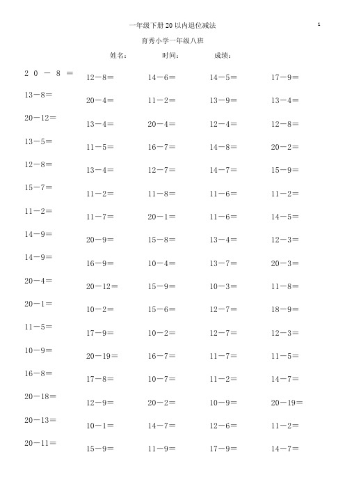 20以内退位减法100题-30套