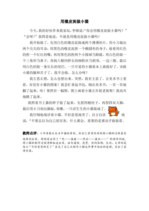 用橡皮泥做小猫