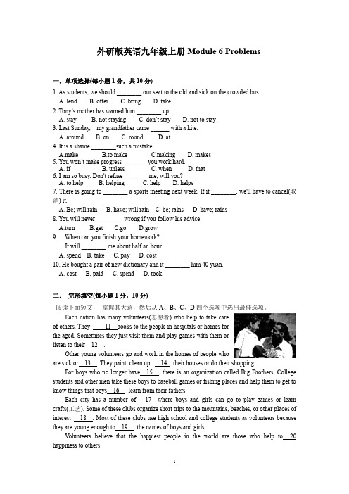 外研版九年级上册英语Module 6 Problems 单元测试卷