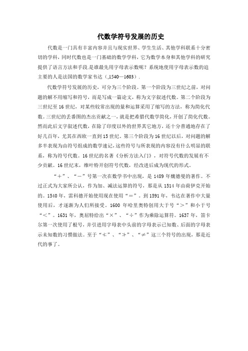 代数学符号发展的历史