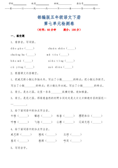 2020部编版五年级语文下册《第七单元测试卷(基础卷)》附答案