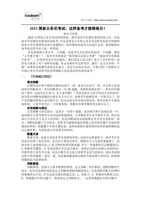 2015国家公务员考试:这样备考才能得高分!