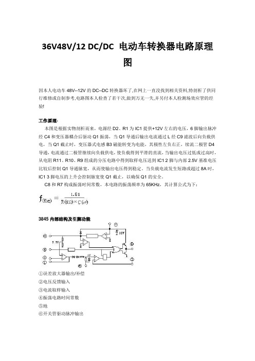 36v48v 电动车转换器电路原理图