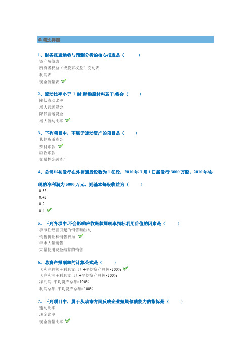 西南大学财务报表分析2023年春季作业