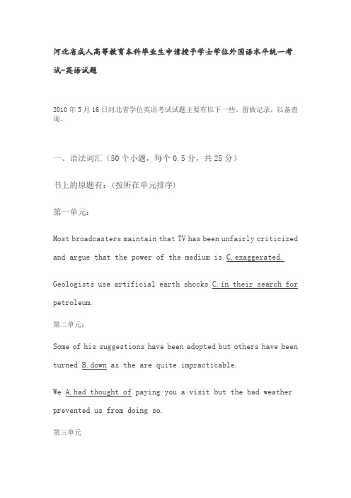 河北省成人高等教育本科毕业生申请授予学士学位外国语水平统一考试