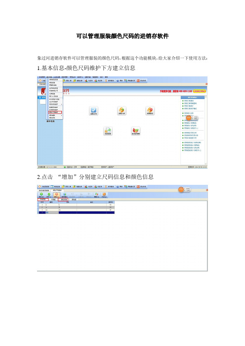 可以管理服装颜色尺码的进销存软件