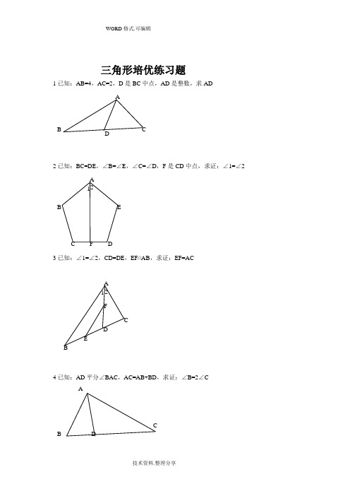 全等三角形培优[含的答案解析]