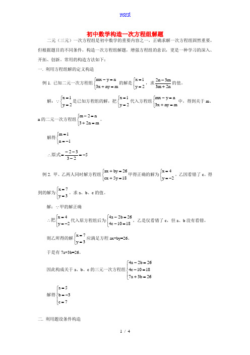 初中数学构造一次方程组解题专题辅导