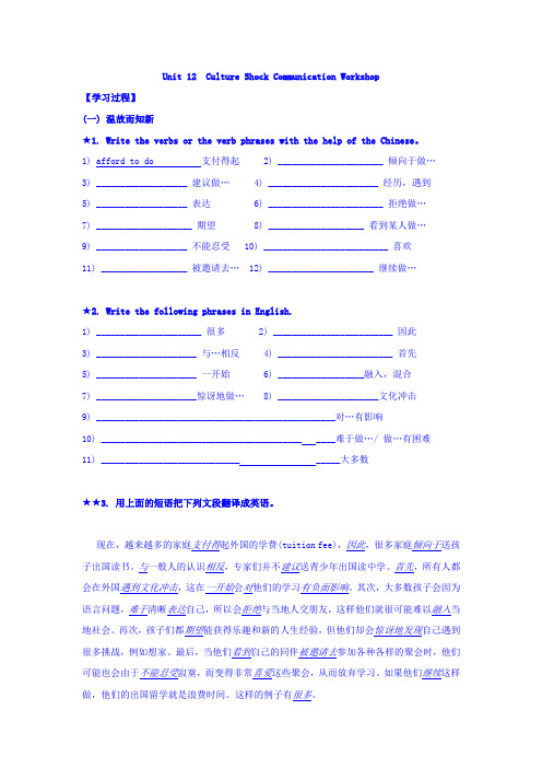 广东省佛山市高明区第一中学北师大版必修四英语学案：Unit 12 Culture Shock Communication Workshop 