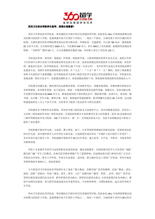 苏州卫生职业学院学生留学找谁办理靠谱