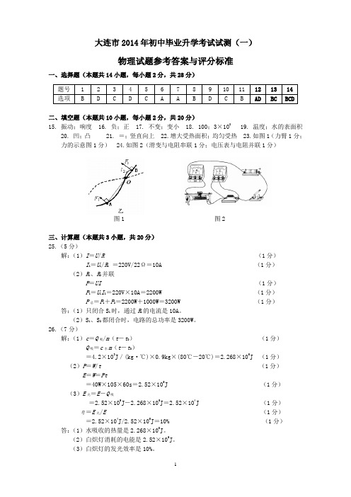 2014年物理一模答案