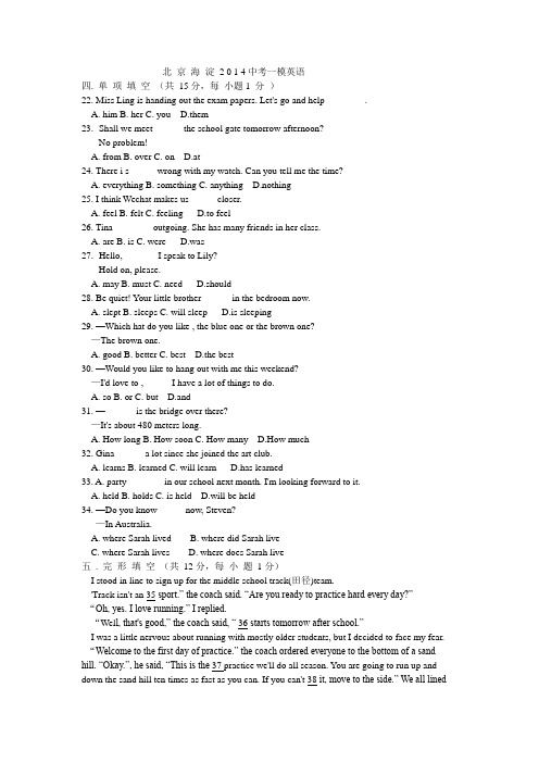 海淀2014英语一模试题及答案 Microsoft Word 文档