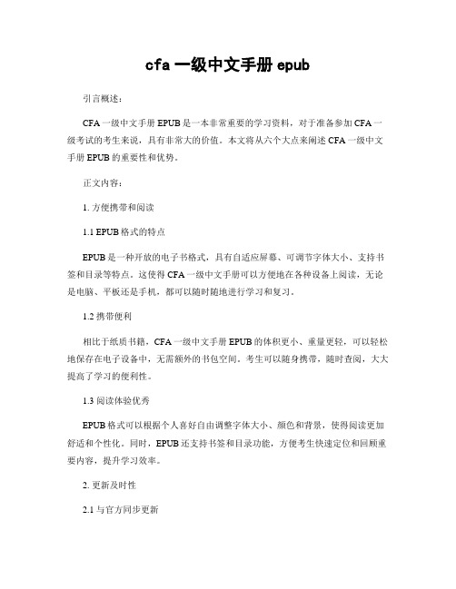 cfa一级中文手册epub