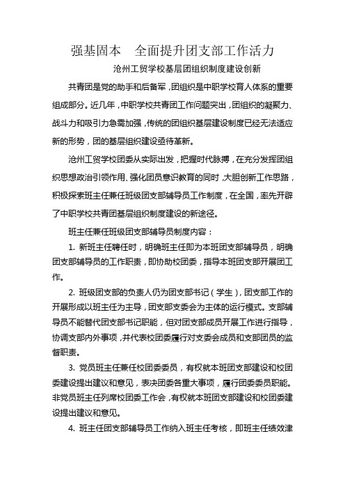 班主任兼任班级团支部辅导员制度材料(中国青年版)