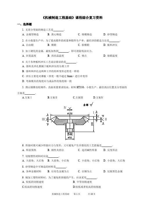 040146机械制造工程基础 - 19