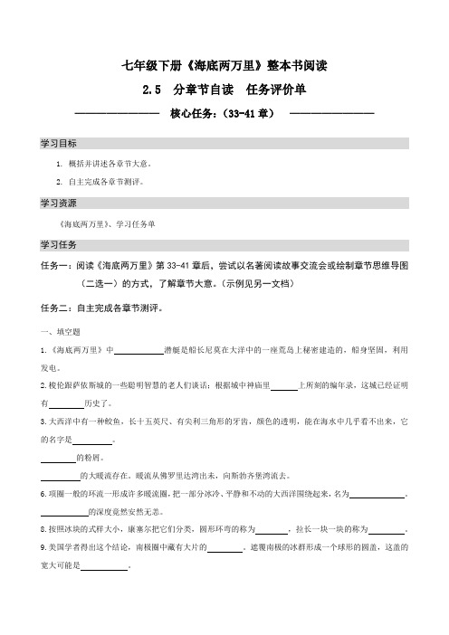 分章节自读任务(3341章)(原卷版)【大单元教学】七年级语文下册系列(部编版)