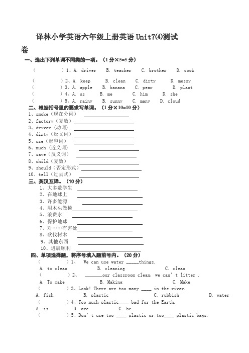 新译林牛津小学英语译林小学英语六年级上册英语Unit7⑷测试卷