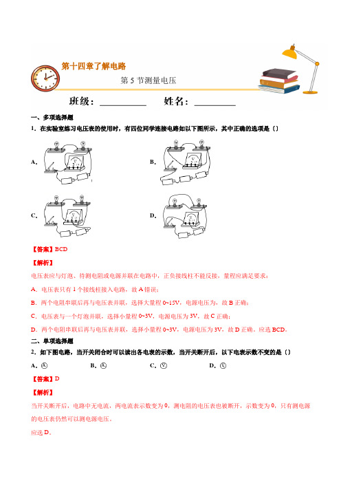 2022年沪科版九年级物理《测量电压》同步练习(答案版)