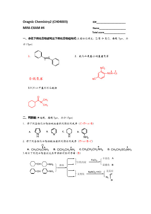 有机化学试卷1