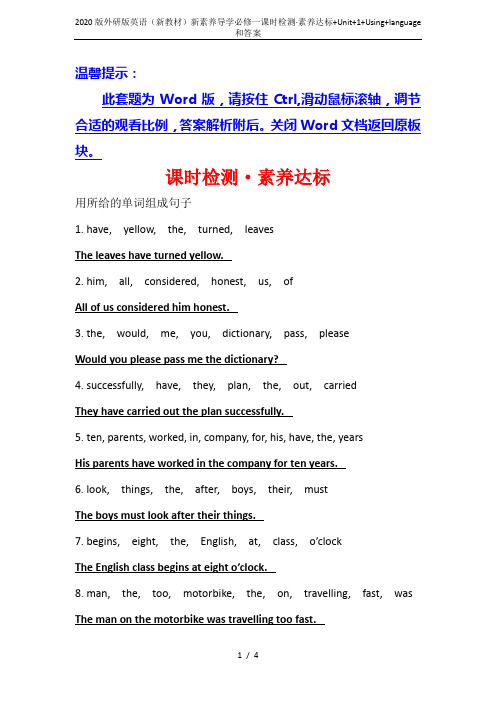 2020版外研版英语(新教材)新素养导学必修一课时检测·素养达标+Unit+1+Using+lang