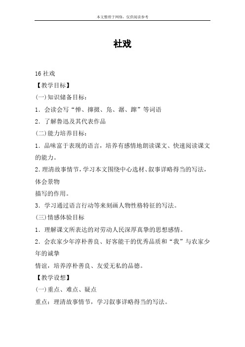 社戏_2