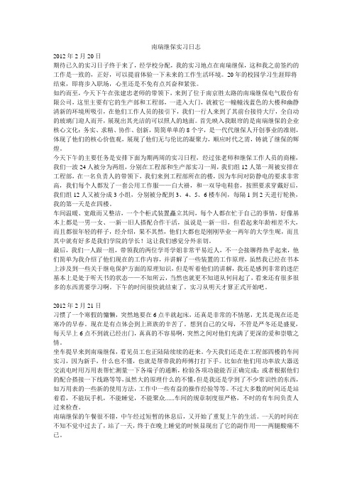 南瑞继保实习日志