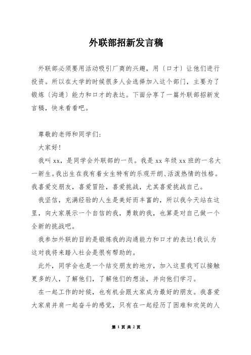 外联部招新发言稿